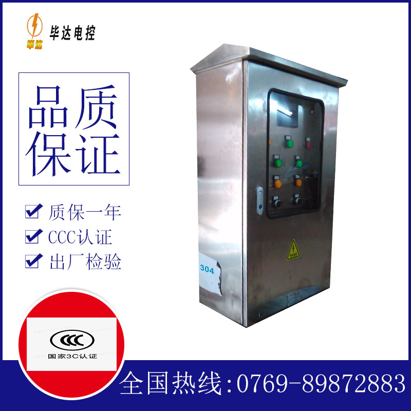 东明不锈钢配电箱
