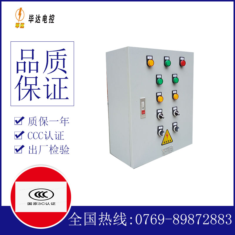 东明动力配电箱