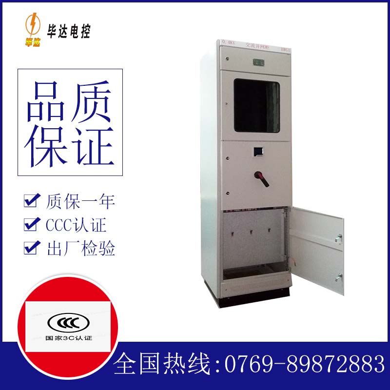 东明光伏并网柜