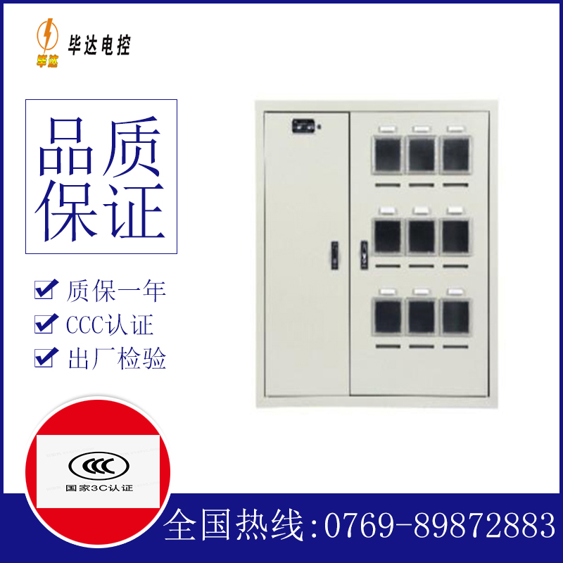东明电表箱